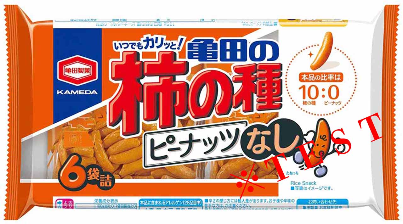 柿の種 ピーナッツなし 6packs